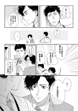 Page 7 of Hata-kun wa Seifuku de xx Saretai Ch.1