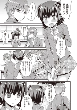 Page 106 of Otokonoko First