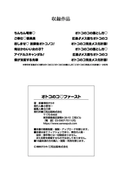 Page 138 of Otokonoko First