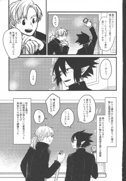 Page 5 of Ima dake Koe ga Kawaru made