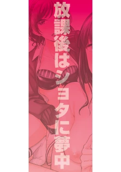 Page 2 of Houkago wa Shota ni Muchuu