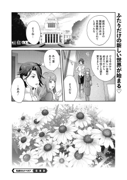 Page 102 of Nyuugyaku no Rudbeckia
