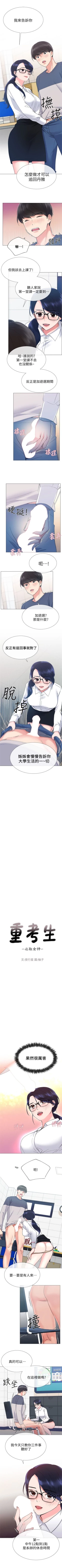 Page 97 of 重考生 1-76 官方中文（連載中）