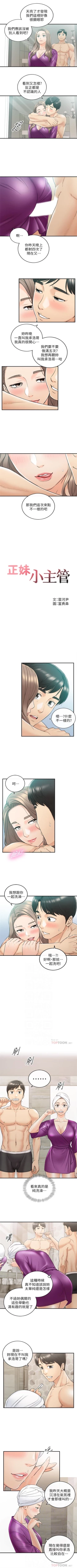 Page 253 of 正妹小主管 1-62 官方中文（連載中）