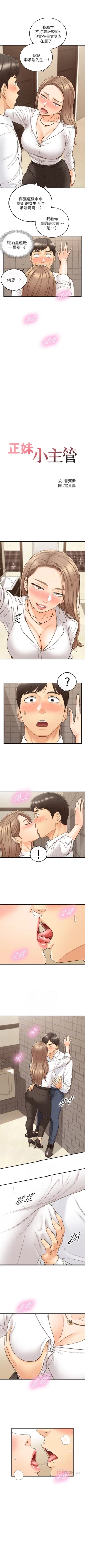 Page 311 of 正妹小主管 1-62 官方中文（連載中）