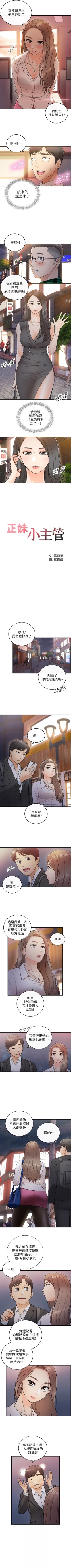 Page 78 of 正妹小主管 1-62 官方中文（連載中）