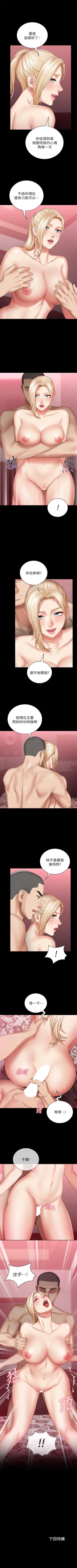 Page 243 of 妹妹的義務 1-44 官方中文（連載中）