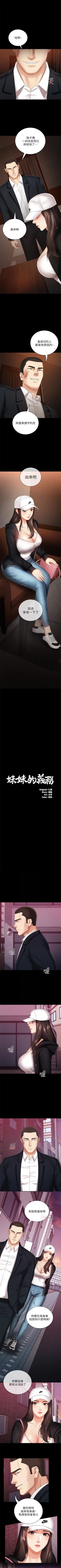 Page 268 of 妹妹的義務 1-44 官方中文（連載中）