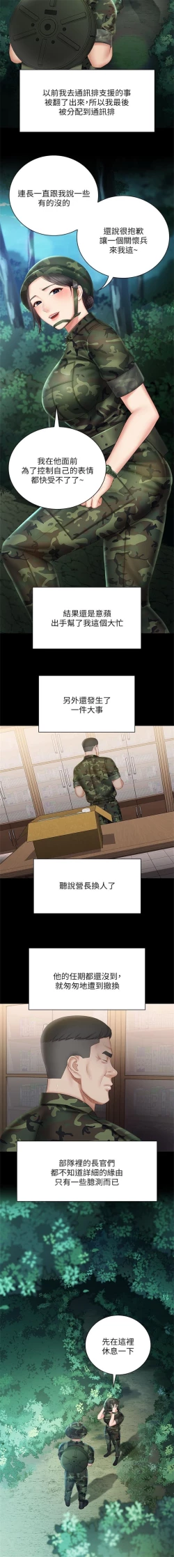 Page 374 of 妹妹的義務 1-44 官方中文（連載中）