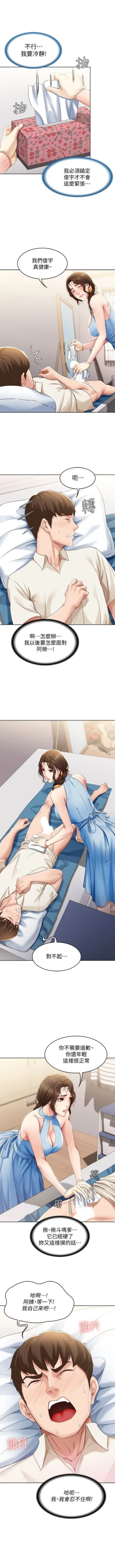 Page 121 of 寄宿日記 1-18 官方中文（連載中）