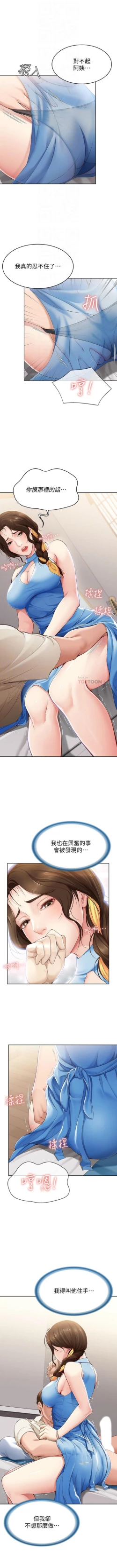 Page 131 of 寄宿日記 1-18 官方中文（連載中）