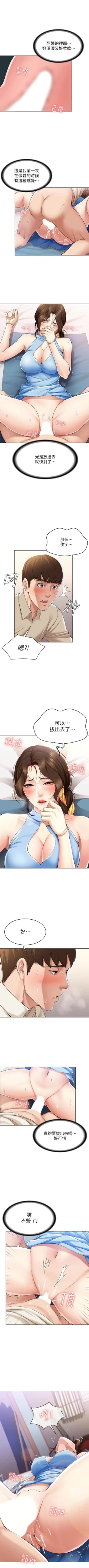 Page 142 of 寄宿日記 1-18 官方中文（連載中）