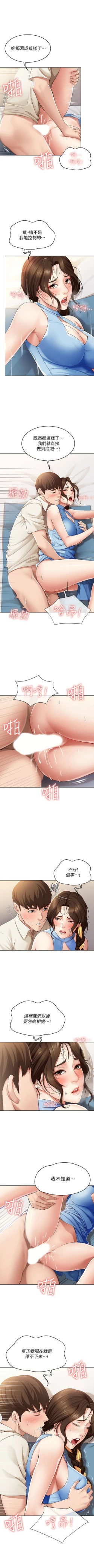 Page 144 of 寄宿日記 1-18 官方中文（連載中）