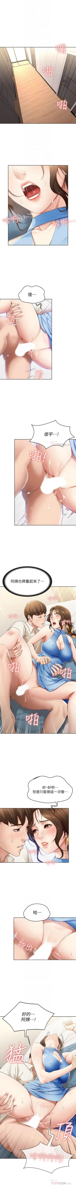 Page 147 of 寄宿日記 1-18 官方中文（連載中）