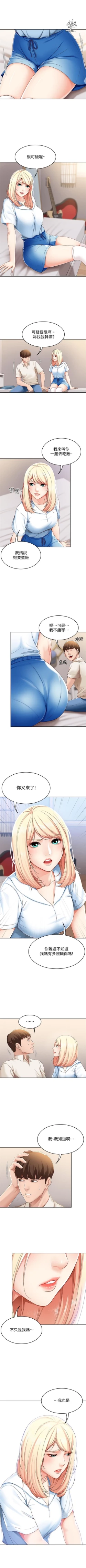 Page 166 of 寄宿日記 1-18 官方中文（連載中）