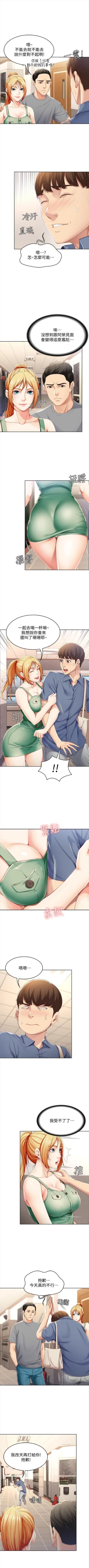 Page 174 of 寄宿日記 1-18 官方中文（連載中）