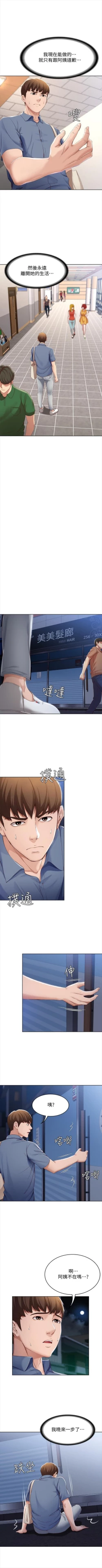 Page 176 of 寄宿日記 1-18 官方中文（連載中）