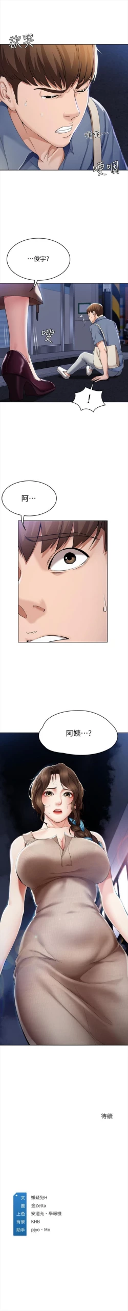 Page 177 of 寄宿日記 1-18 官方中文（連載中）