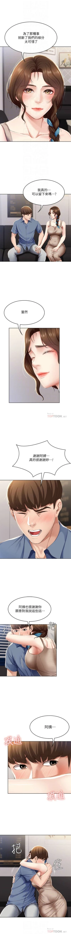 Page 181 of 寄宿日記 1-18 官方中文（連載中）