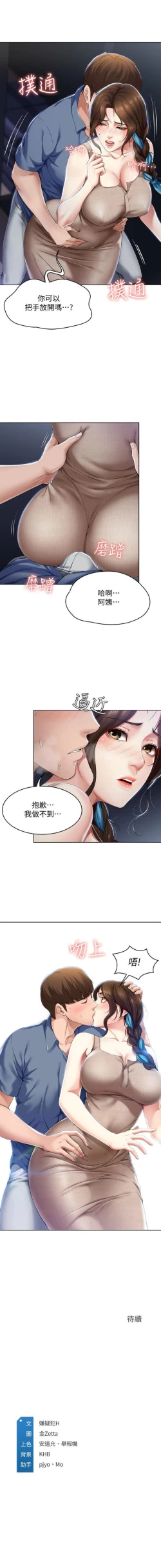 Page 187 of 寄宿日記 1-18 官方中文（連載中）