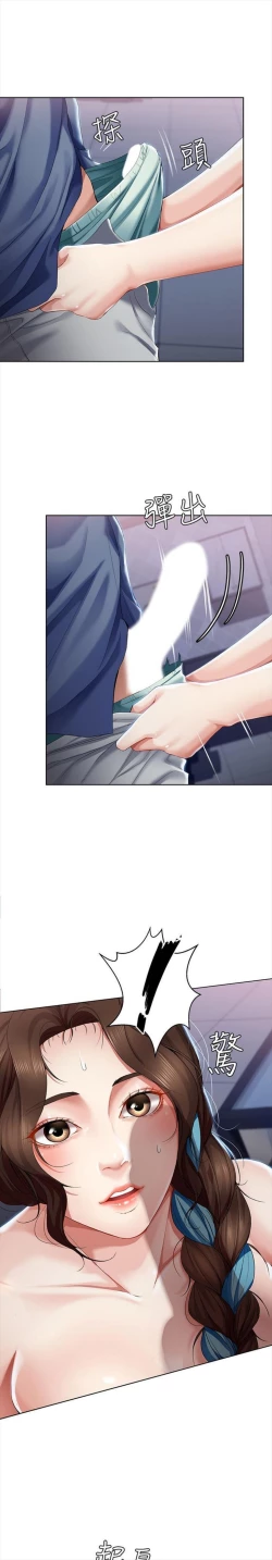 Page 197 of 寄宿日記 1-18 官方中文（連載中）