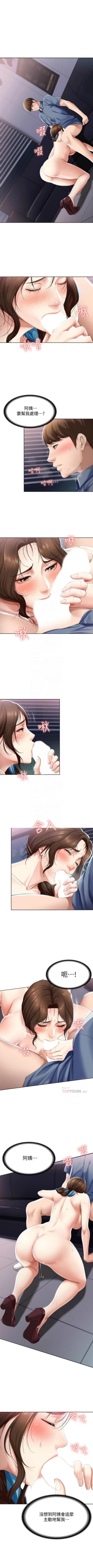 Page 200 of 寄宿日記 1-18 官方中文（連載中）