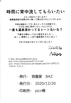 Page 21 of Yukemuri Onsen Ryokou Ninmu