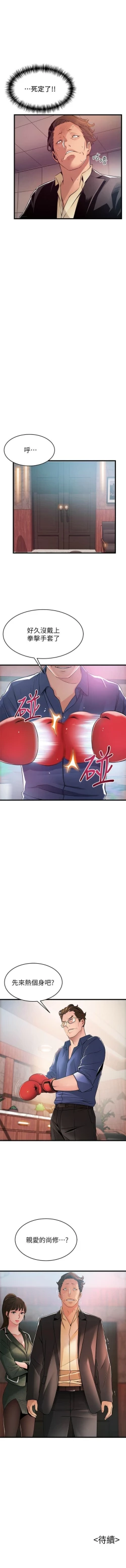 Page 592 of 弱點 1-101 官方中文（連載中）