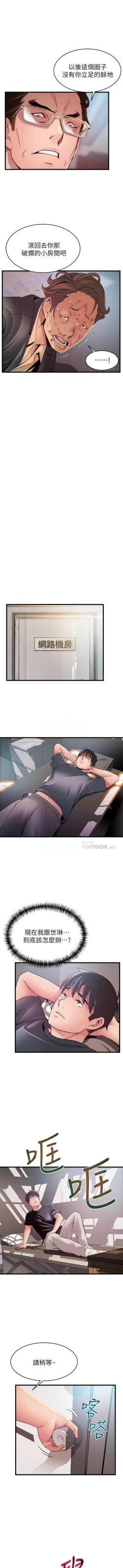 Page 597 of 弱點 1-101 官方中文（連載中）