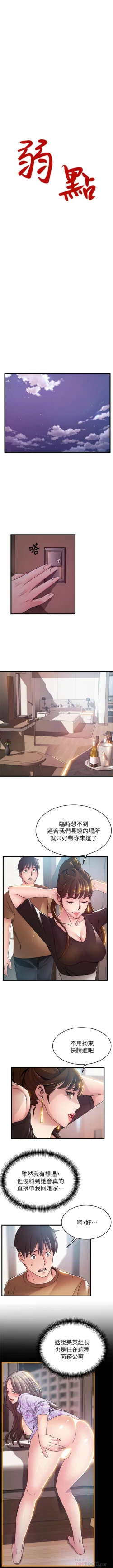 Page 642 of 弱點 1-101 官方中文（連載中）