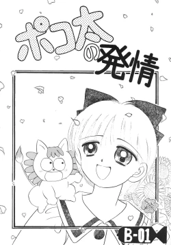 Page 1 of Pokota no Hatsujou