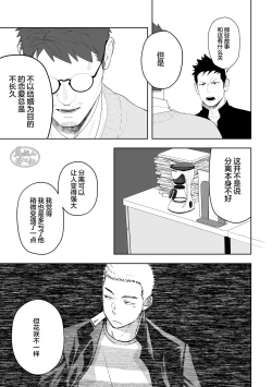 Page 21 of Tabun Sore ga Love Nanjanakarou ka. 3