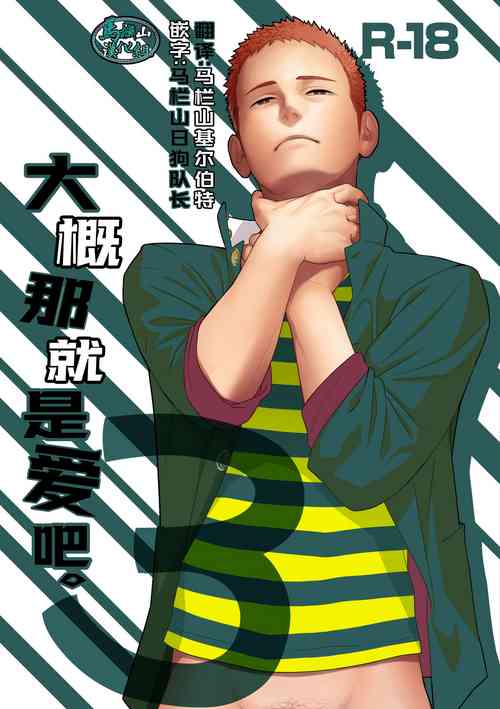 Download Tabun Sore ga Love Nanjanakarou ka. 3