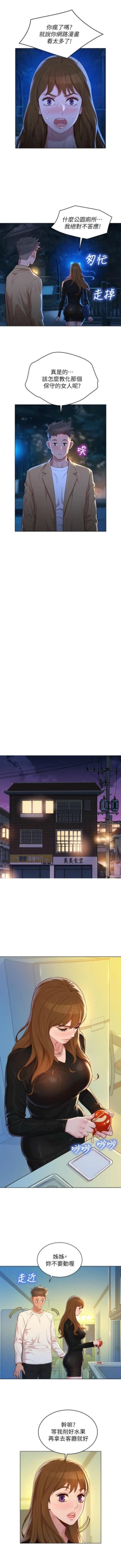 Page 732 of 漂亮幹姐姐 1-113 官方中文（連載中）