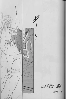 Page 2 of Kono Uchuu ni, Tsubasa o