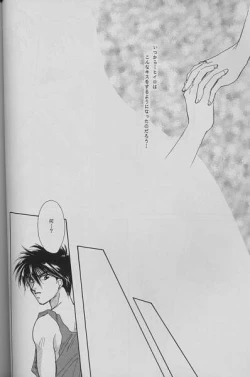 Page 5 of Kono Uchuu ni, Tsubasa o