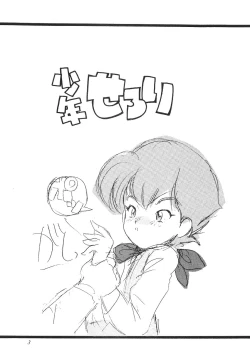 Page 2 of Shounen Celery