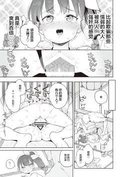 Page 21 of Mesugaki Wakarase Goudou