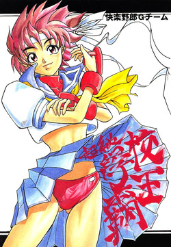 Download Choukami Gakkou Hakuou