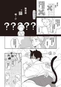 Page 109 of Cupid ni Rakurai | 落雷击中丘比特 Ch. 1-5