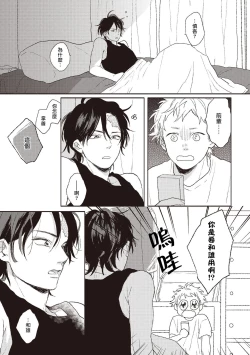 Page 117 of Cupid ni Rakurai | 落雷击中丘比特 Ch. 1-5