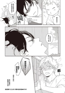 Page 137 of Cupid ni Rakurai | 落雷击中丘比特 Ch. 1-5
