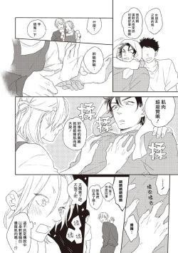 Page 146 of Cupid ni Rakurai | 落雷击中丘比特 Ch. 1-5