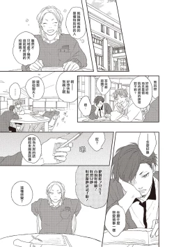 Page 151 of Cupid ni Rakurai | 落雷击中丘比特 Ch. 1-5