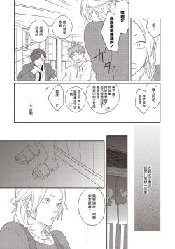 Page 152 of Cupid ni Rakurai | 落雷击中丘比特 Ch. 1-5