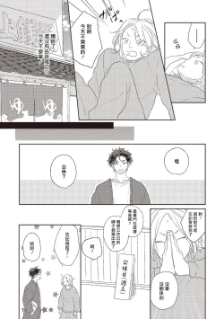 Page 158 of Cupid ni Rakurai | 落雷击中丘比特 Ch. 1-5