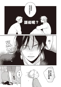 Page 15 of Cupid ni Rakurai | 落雷击中丘比特 Ch. 1-5