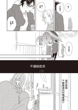 Page 160 of Cupid ni Rakurai | 落雷击中丘比特 Ch. 1-5