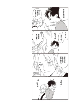 Page 174 of Cupid ni Rakurai | 落雷击中丘比特 Ch. 1-5