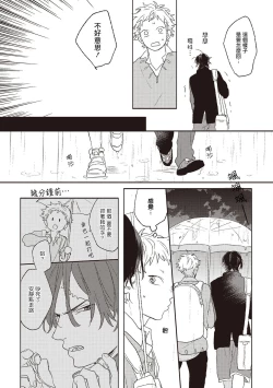 Page 25 of Cupid ni Rakurai | 落雷击中丘比特 Ch. 1-5